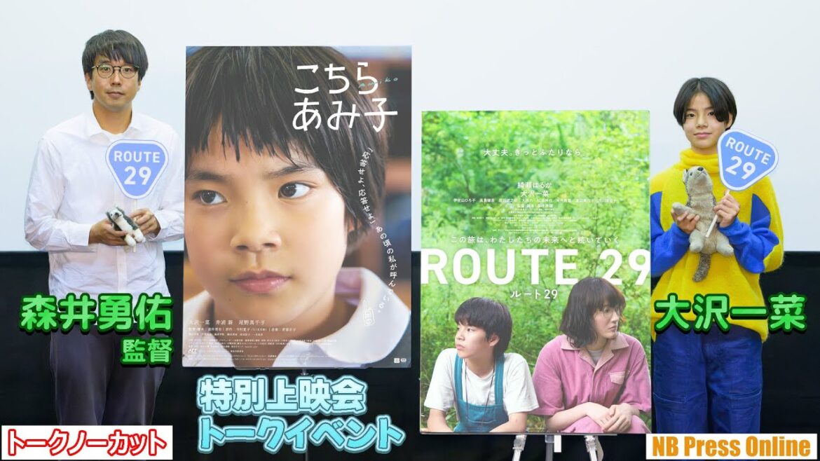『こちらあみ子』から『ルート29』へ。映画『こちらあみ子』特別上映会トークイベント【トークノーカット】