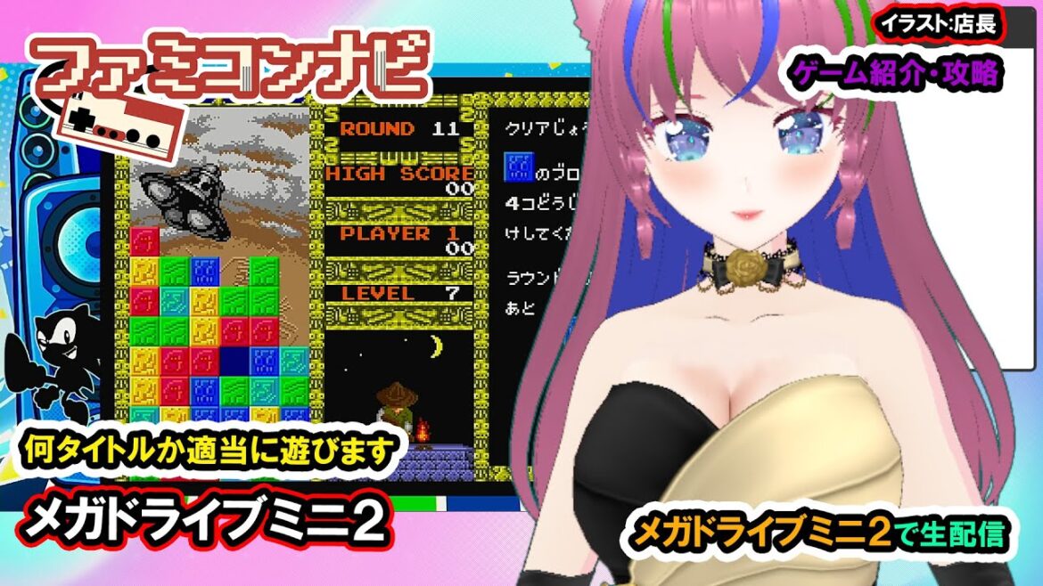 『メガドライブミニ２』ザッピングプレイします【まどいちゃんねる】(MDmini2)