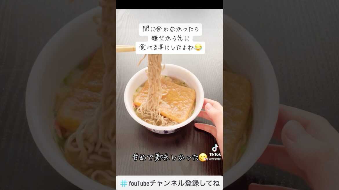 『年越しそば』食べるタイミング知ってた？【蕎麦】 #subscribetomyyoutubechannel #shorts #ショート動画 #手元動画 #お揚げ #美味しい #麺 #かまぼこ