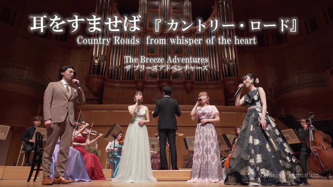 『耳をすませば』より カントリー・ロード  　歌：ザ ブリーズアドベンチャーズ　Country Roads  / Song by The Breeze Adventures