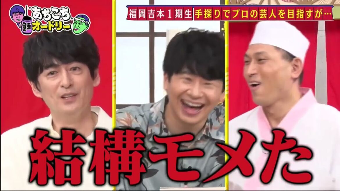 【あちこちオードリー】【広告無し】 福岡のレジェンド芸人…博多華丸・大吉が初来店！コンビ結成秘話や知られざる若手時代の上京に至る経緯など…芸歴33年激動の歴史を振り返る！
