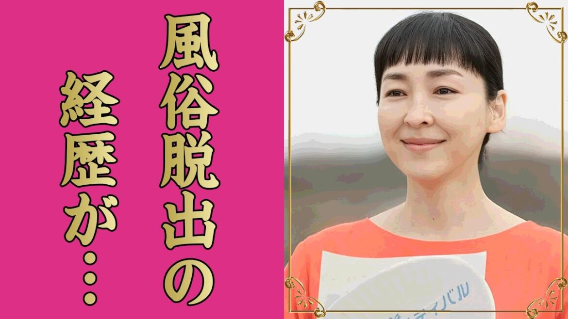 【おむすび】麻生久美子の貧困すぎた悲惨な生い立ち...野草食生活やイジメられ続けた学生生活に言葉を失う...『朝ドラ』愛子役の女優が結婚した夫の正体...風俗勤務から救った人物に驚きを隠せない...
