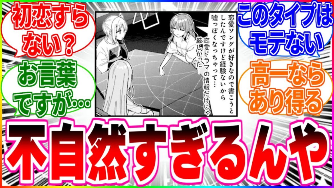 【ぼざろ】喜多が恋愛経験無いという設定…謎【反応集/タフ】#喜多郁代 #ぼっちざろっく