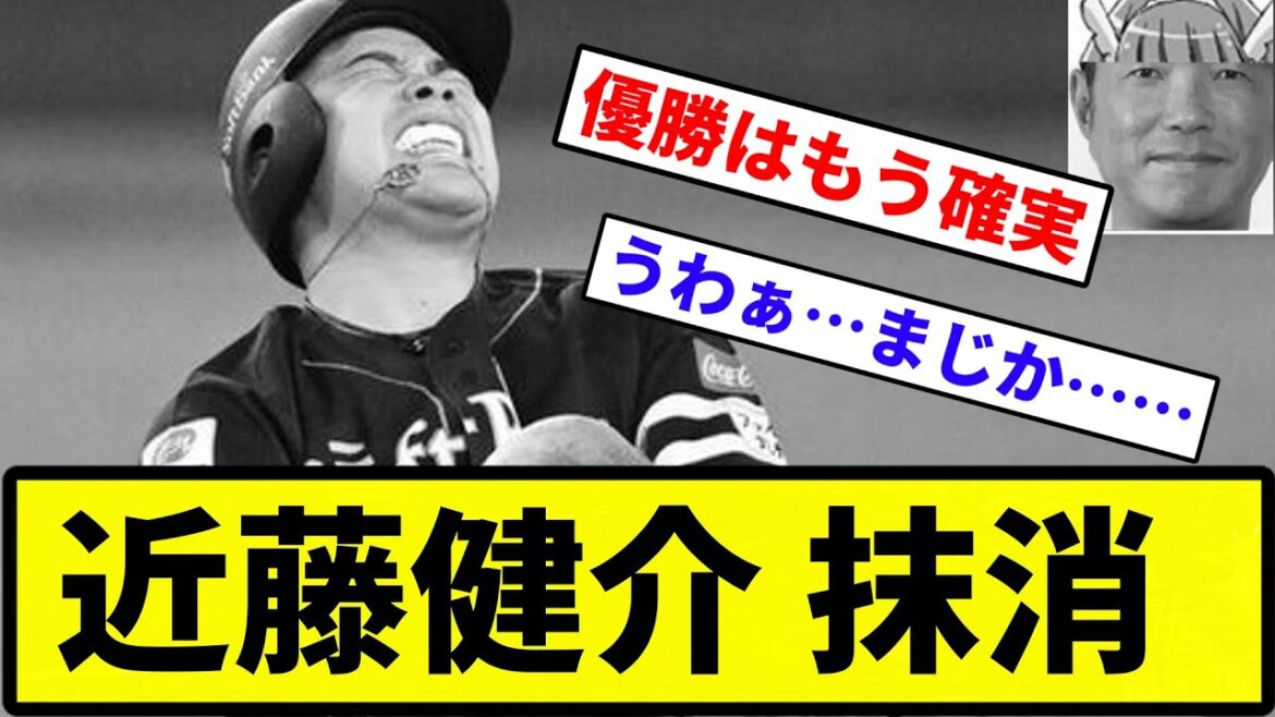 【もううんちや！】近藤健介 抹消【反応集】【プロ野球反応集】
