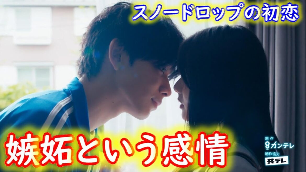 【スノードロップの初恋】３話考察☆朔弥は嫉妬という感情が芽生える！和真は朔弥に２つの嫉妬！【宮世琉弥 小野花梨】