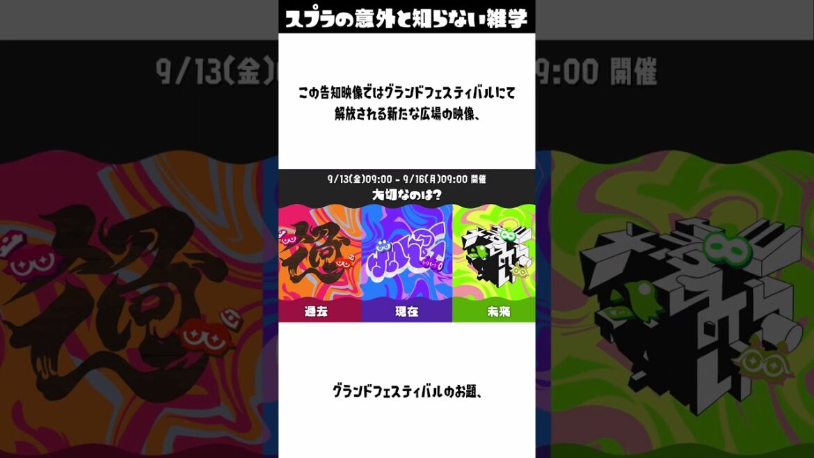 【スプラ雑学】2周年フェスの裏でとあるクラゲのストーリーが出来ている事を知っているかな？#splatoon3 #スプラトゥーン3 #雑学