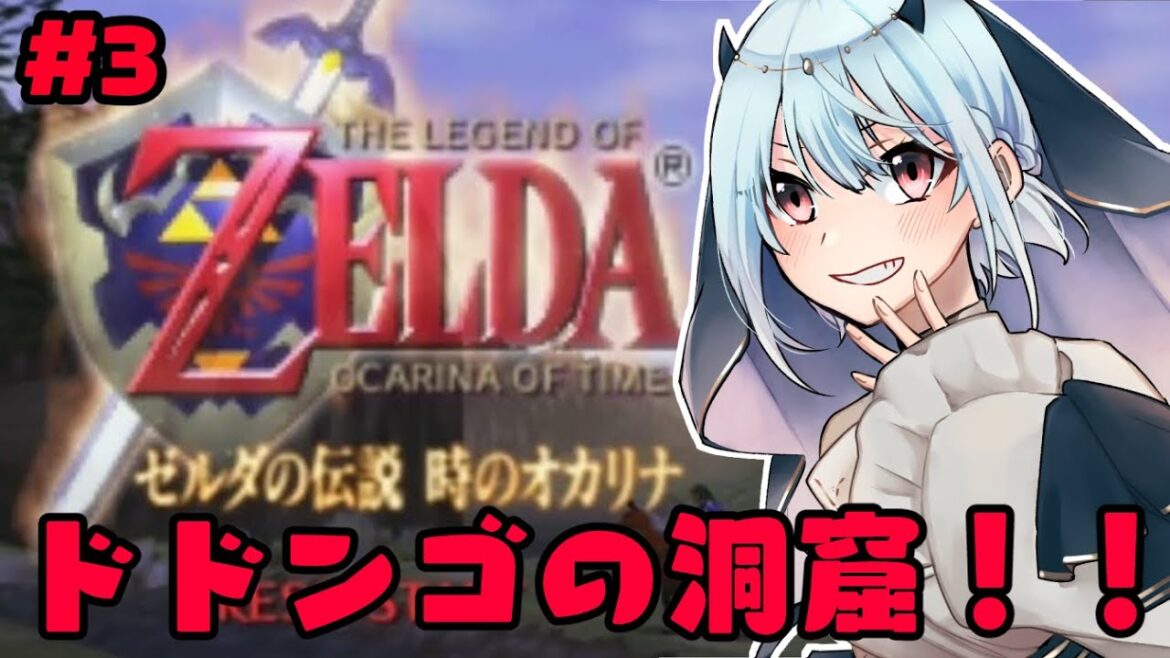 【ゼルダの伝説 時のオカリナ】#3 攻略するぞおお　あと64コンが届きました！！！！！！！！！【にじさんじ/葉加瀬冬雪】