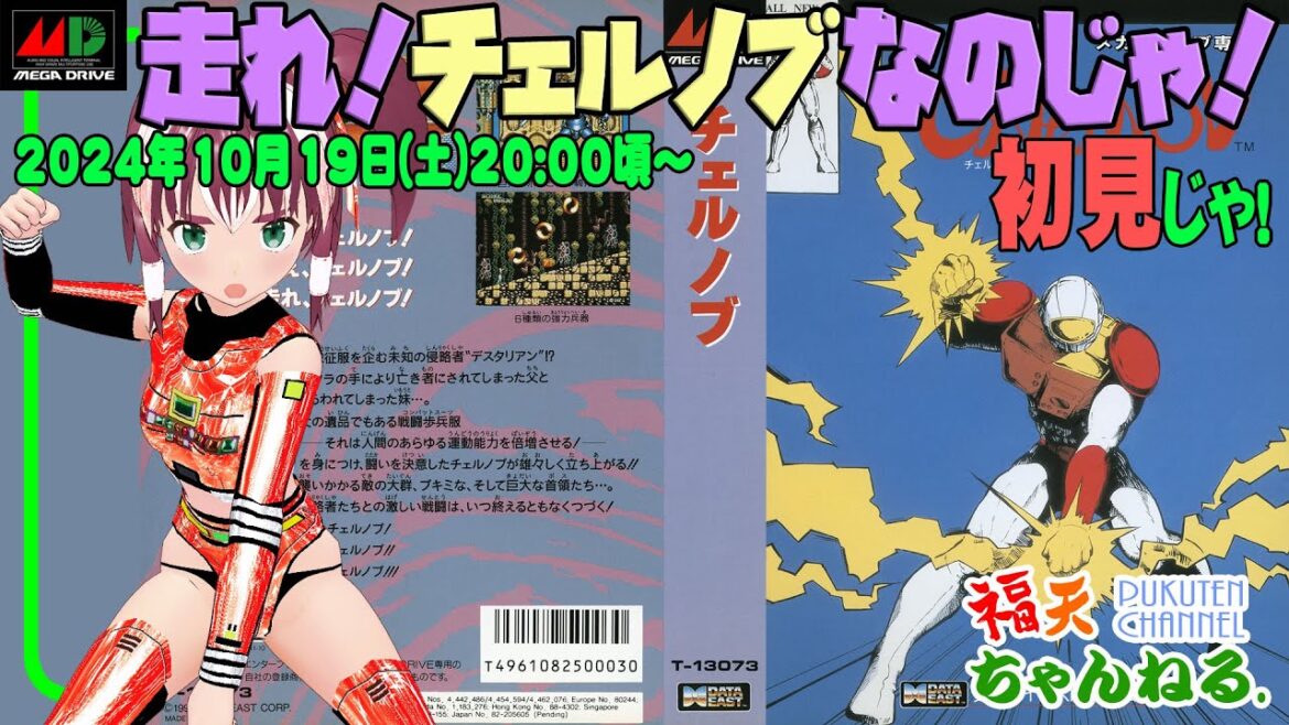 【チェルノブ】我前には敵は無し！メガドラミニ2収録のチェルノブを初見で遊ぶのじゃ！【レトロゲーム/VTuber】