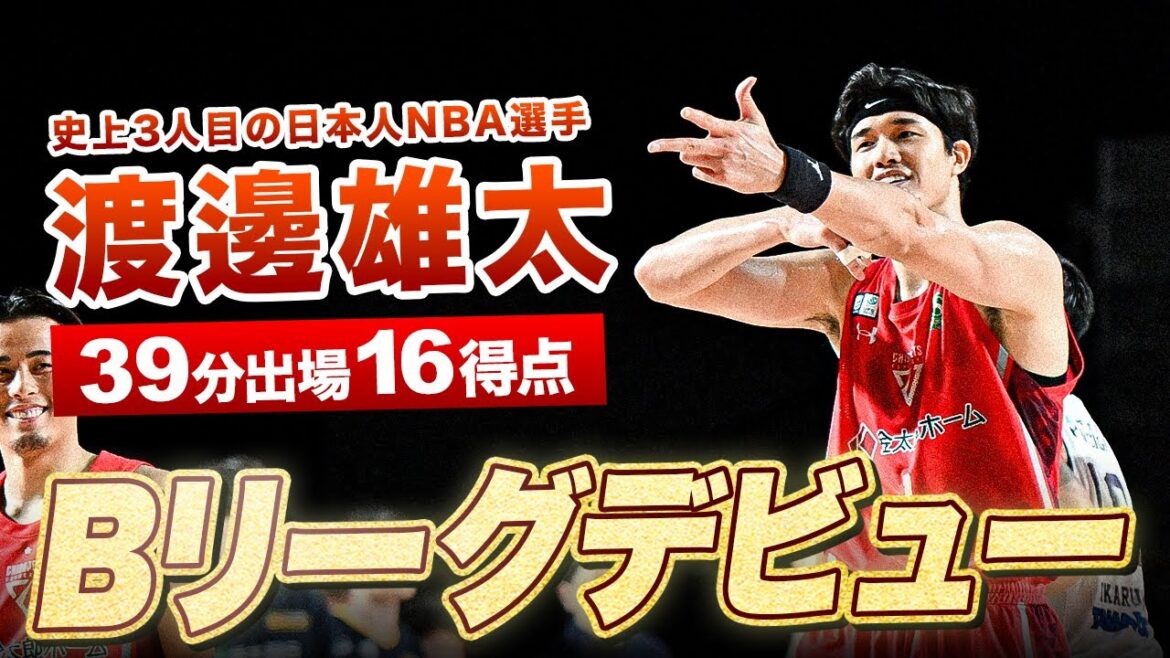 【デビュー戦】NBA仕込みのプレーで16得点！延長にもつれた宇都宮との開幕戦で勝利｜千葉J#1 渡邊 雄太（SF・PF｜206cm）