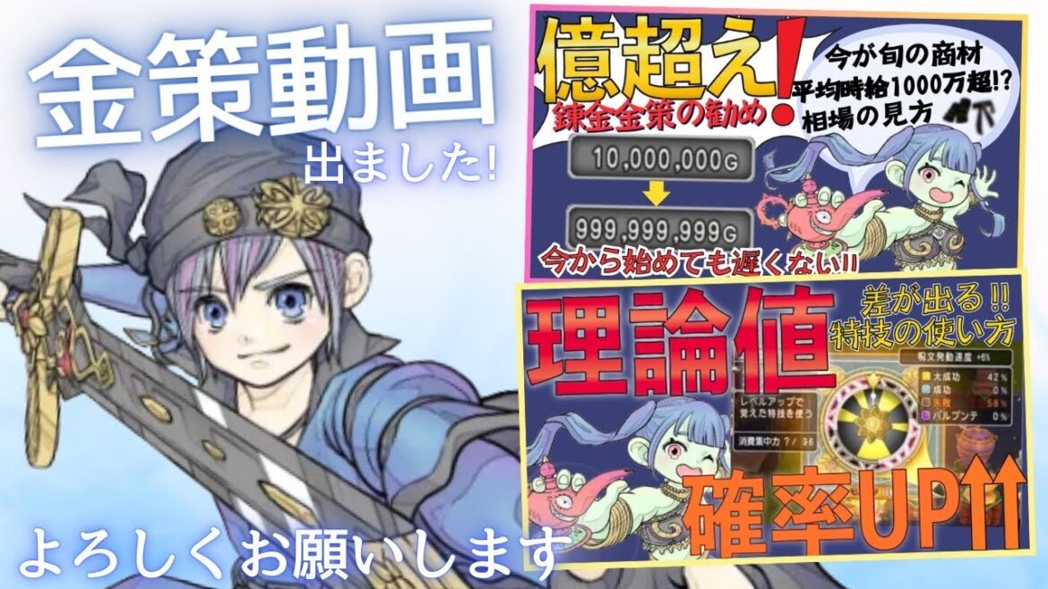 【ドラクエ１０ デルメゼ・金策とか】初見さんも歓迎！