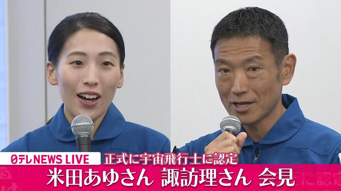 【ノーカット】宇宙飛行士と認定された米田あゆさんと諏訪理さんが会見　（日テレNEWSLIVE）