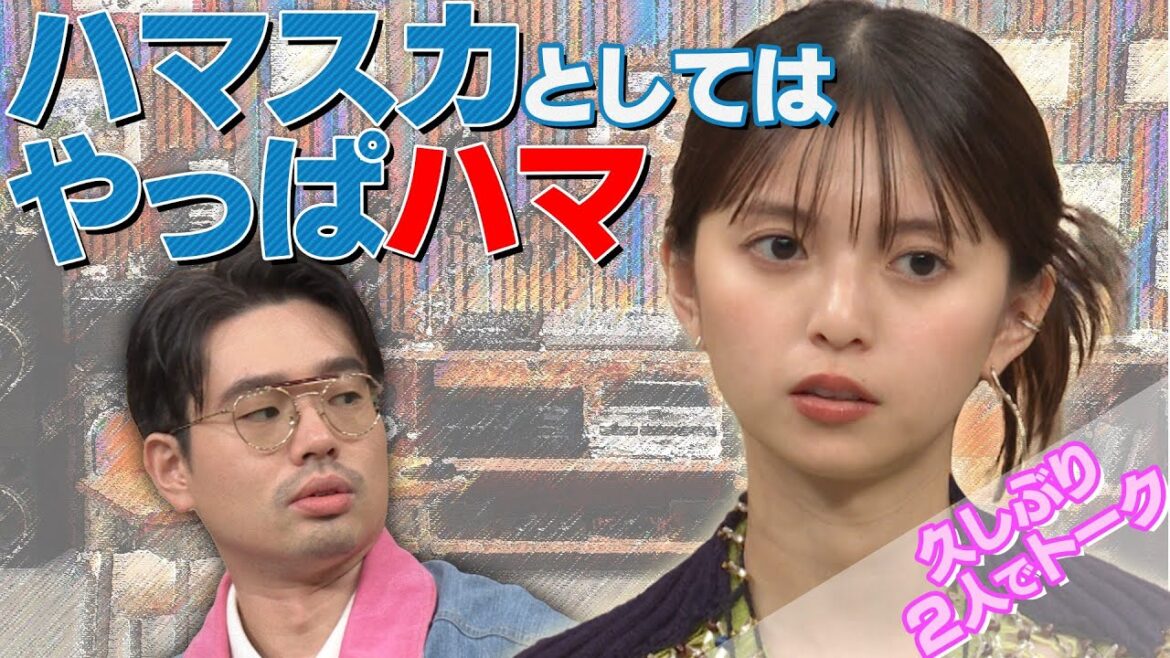 【ハマ・オカモト復帰】齋藤飛鳥と久しぶりのMCトーク「ハマスカとしてはやっぱハマ」【YouTube限定公開】2024/9/30OA「ハマスカ放送部」 【ハマ・オカモト復帰】齋藤飛鳥と久しぶりのMCトーク「ハマスカとしてはやっぱハマ」【YouTube限定公開】2024/9/30OA「ハマスカ放送部」