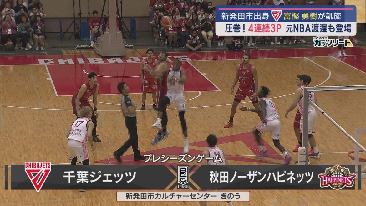 【プロバスケ｜男子】ファン大興奮！富樫勇樹・渡邊雄太両エースが揃う凱旋試合【新潟･新発田市】スーパーJにいがた9月30日OA