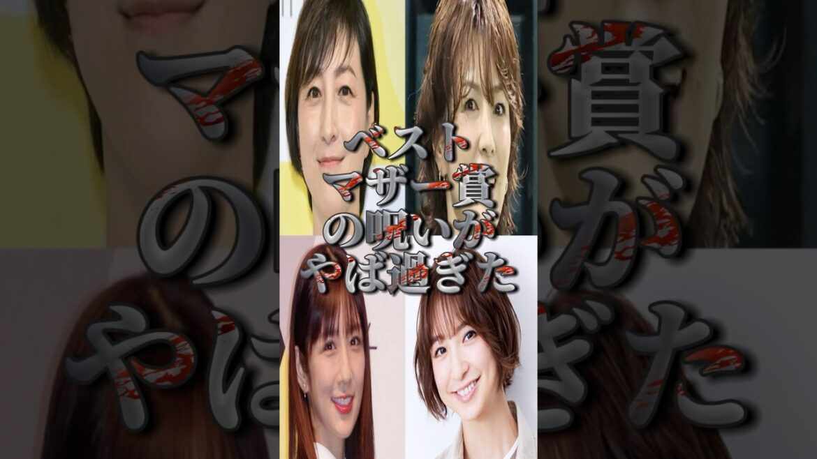 【ベストマザー賞の呪い】#広末涼子 #小倉優子    #shorts  #shortvideo  #short #ランキング  #芸能ネタ #news #雑学 #芸能人 #離婚