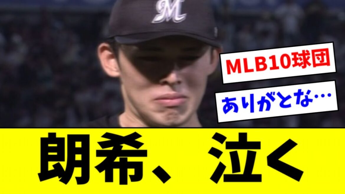 【ロッテ】佐々木朗希、最後の登板で泣きじゃくる…
