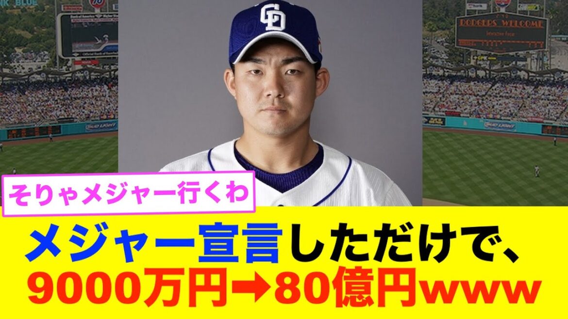 【中日】小笠原慎之介、メジャー宣言しただけで年俸がどえらいことになるwww