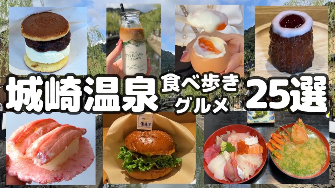 【今が旬】カニ🦀但馬牛🥩海鮮🐟スイーツ🍨湯めぐりで有名な城崎温泉で食べ歩き♨️🥚