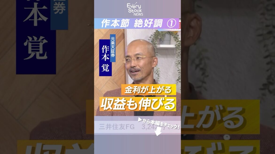 【作本節】🇺🇸銀行の評価はコロコロ変わる #エブスト #作本節 #株式投資 #株式投資ニュース #金利上昇