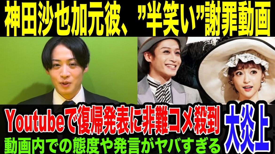 【前山剛久】神田沙也加元彼、今度はYoutubeで「謝罪動画」出すも、なぜか終始「半笑い」で問題発言を連発。謝罪動画とは名ばかりのYoutubeデビュー宣言動画に、コメ欄が批判で埋め尽くされている件