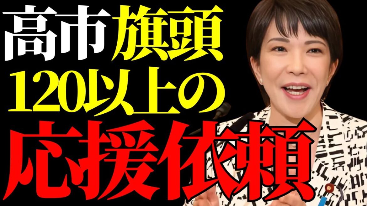 【反石破の始動】高市早苗に衆院選の応援依頼が殺到！高市の台頭と自民党の未来とは？石破政権支持率低迷と党内孤立で短命政権の可能性が高まる【解散総選挙】