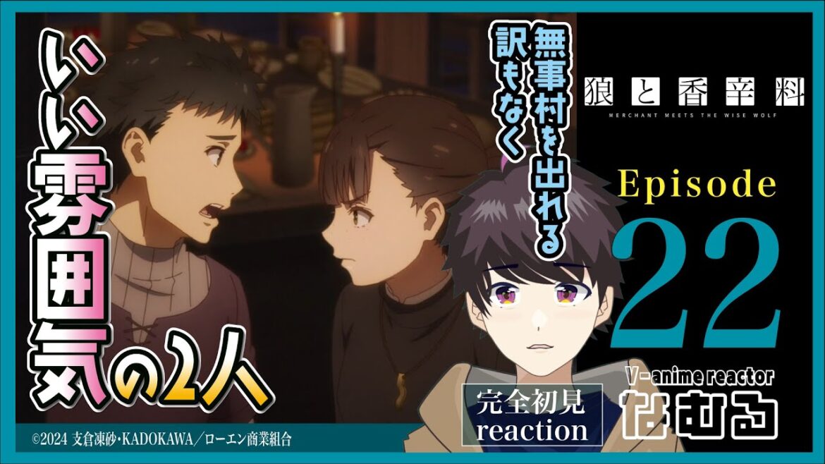 【同時視聴/狼と香辛料】第22話 完全初見リアクション spice and wolf Episode22 Anime Reaction