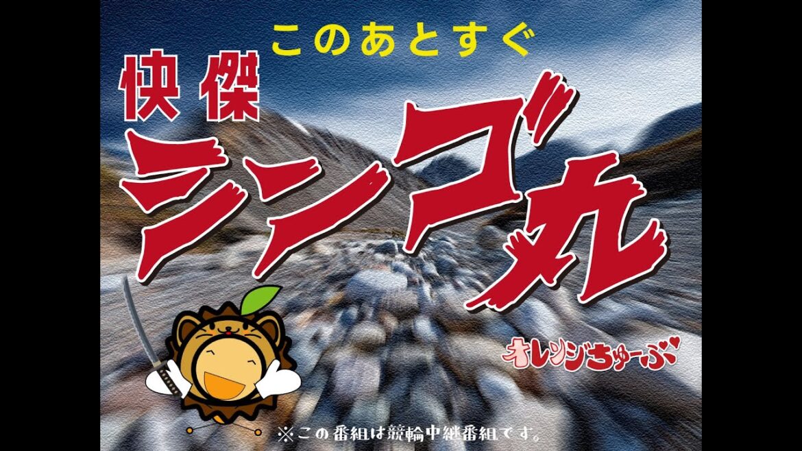 【和歌山競輪ライブ】TIPSTAR杯FⅠ 2日目 10/9【オレンジちゅーぶ】