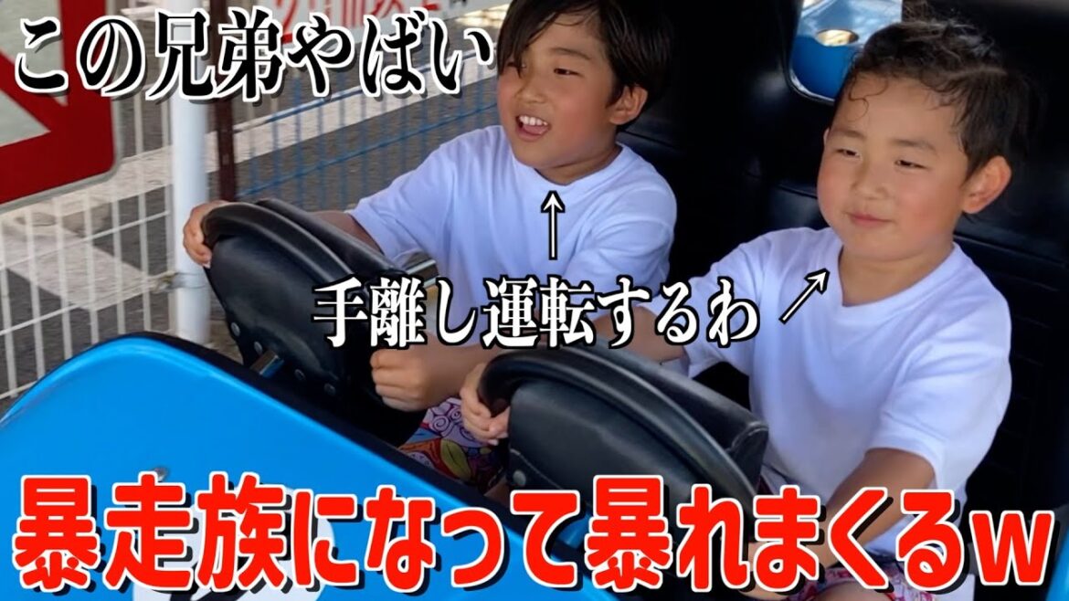 【大暴走】ゴーカートで事故りまくる破天荒な三兄弟がおもしろすぎたwww