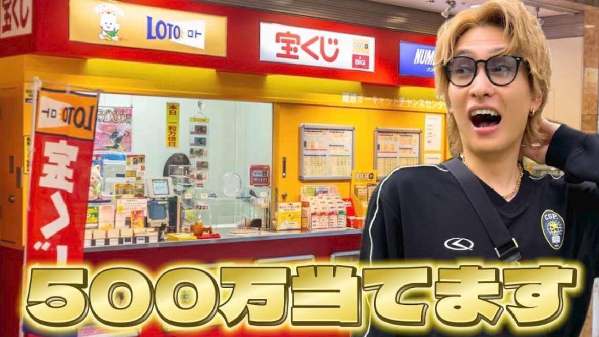 【宝くじ】1等を当てるコツをお前らに教えてあげようか。