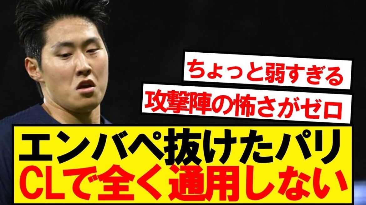 【悲報】新星パリサンジェルマンさん、アーセナルに完封されボコボコにされるwwwww