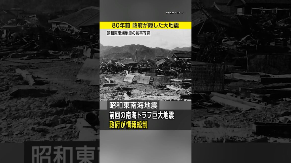 【政府が隠した】80年前の南海トラフ巨大地震／昭和東南海地震