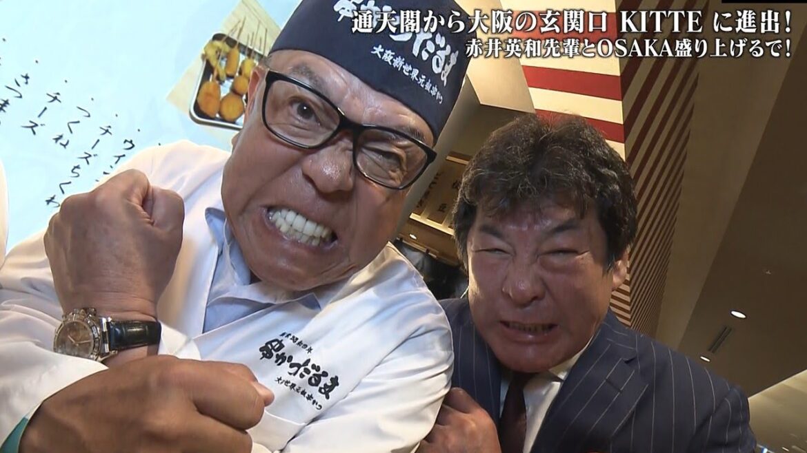 【新世界】からOSAKA、「世界」へ殴り込みや！～赤井パイセンと仲間で「OSAKA」盛り上げるで！「ソースの2度漬け禁止！」英語でなんていうねん？