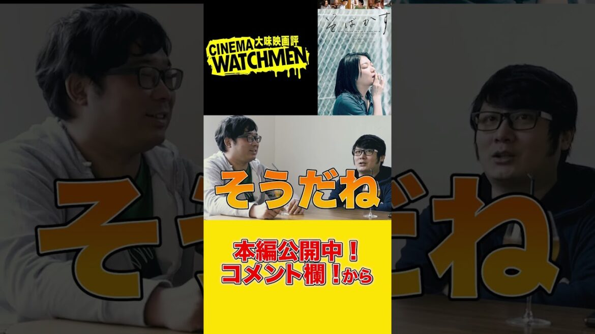 【映画感想】 映画評 『そばかす』| ギャラ本よつば14 #映画感想 #三浦透子 #映画