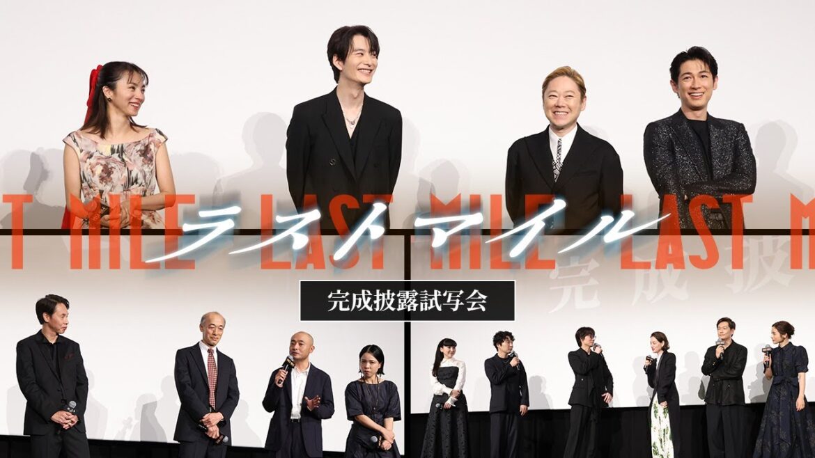 【“最強”チームが贈る！】『ラストマイル』完成披露試写会