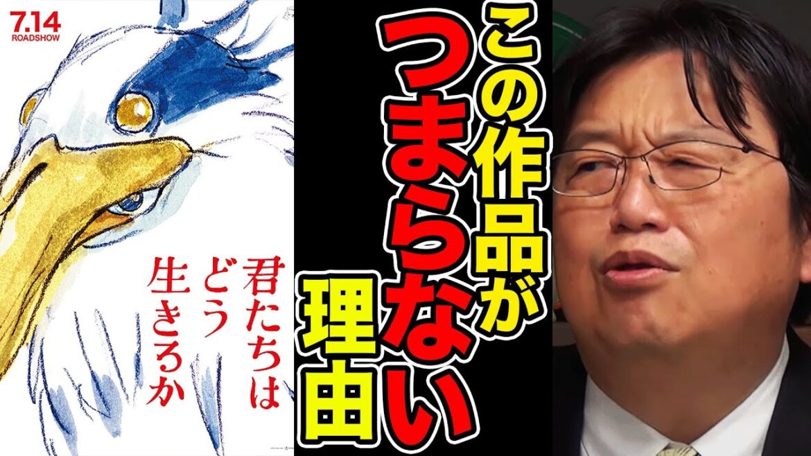【最新・君たちはどう生きるか】すごく良いと言う人と全然ダメという人に綺麗に分かれています。【岡田斗司夫 / 切り抜き / サイコパスおじさん/考察】