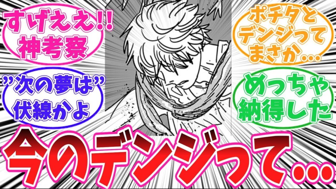 【最新179話/チェンソーマン】今のデンジの状況であることに気がついてしまった読者の反応集 【最新179話/チェンソーマン】今のデンジの状況であることに気がついてしまった読者の反応集