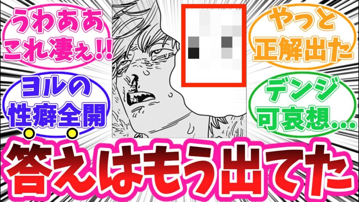 【最新181話/チェンソーマン】老いの世界の脱出方法に気がついてしまった読者の反応集