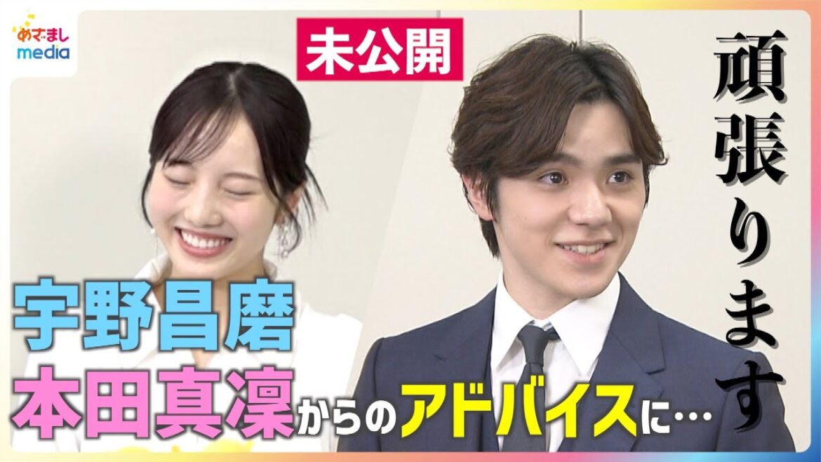 【未公開】宇野昌磨 初MC挑戦で「そうですね」の口癖をやめたい!?全日本フィギュア“SPアンバサダー”就任で本田真凜からもらったアドバイスとは？