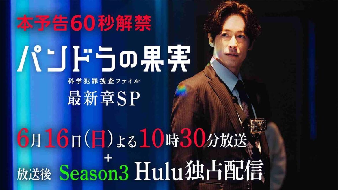 【本予告解禁🍎】ディーン・フジオカ主演『パンドラの果実』60秒PR🎬最新章SP 6月16日(日)よる10:30放送／日本テレビ
