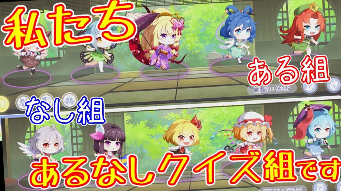 【東方アルカ】私たちあるなしクイズ組です！！！！【東方アルカディアレコード】【ゆっくり実況】
