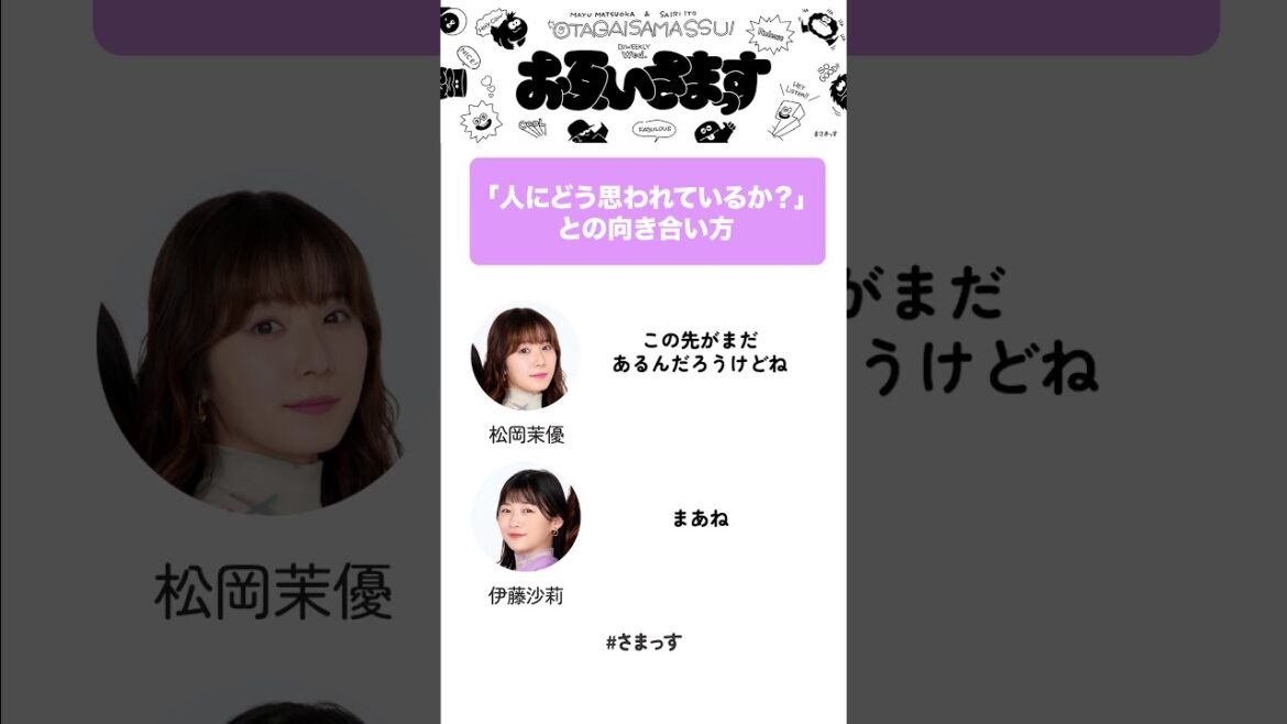 【松岡茉優&伊藤沙莉】 到達しましたー　#さまっす生祭り #さまっす #松岡茉優 #伊藤沙莉 #shorts