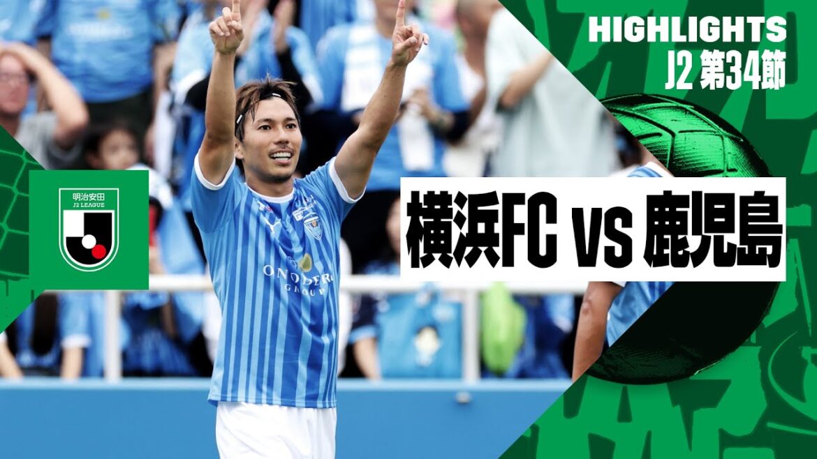 【横浜FC×鹿児島ユナイテッド｜ハイライト】2024明治安田J2リーグ第34節｜2024シーズン｜Jリーグ