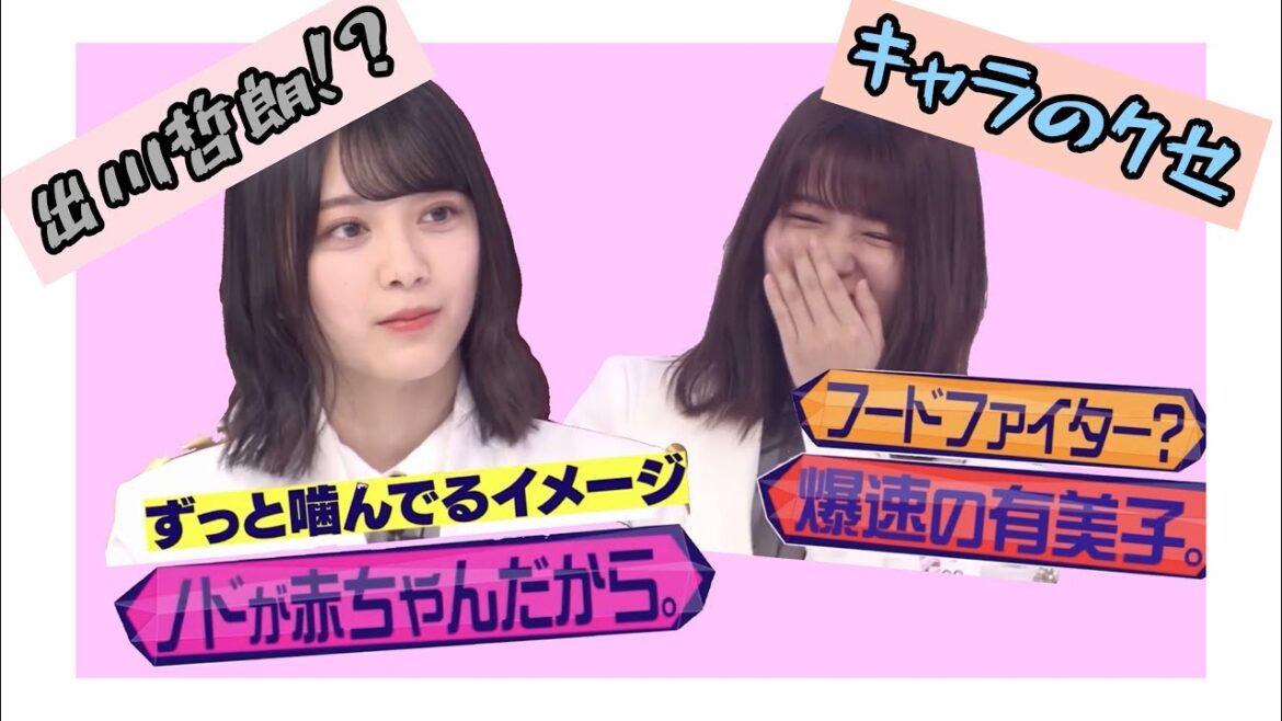 【櫻坂46】森田ひかるはノドが赤ちゃん＆フードファイター有美子会長