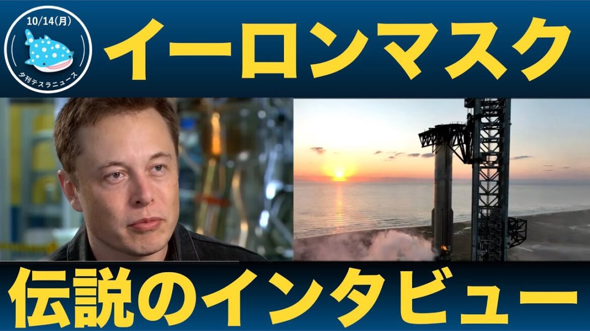 【永久保存版：伝説のインタビュー】俺は決して諦めない！不屈の男イーロン・マスク