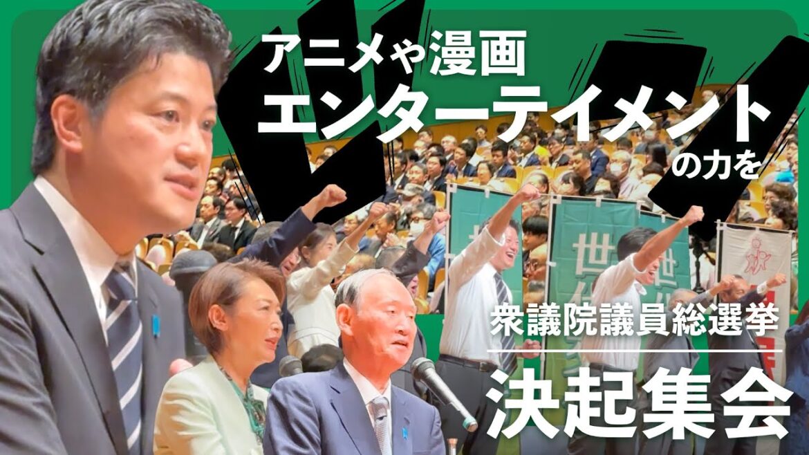 【決起会】菅義偉副総裁 と 三原じゅん子内閣府特命担当大臣 が応援にきていただきました！｜国会議員みたに英弘
