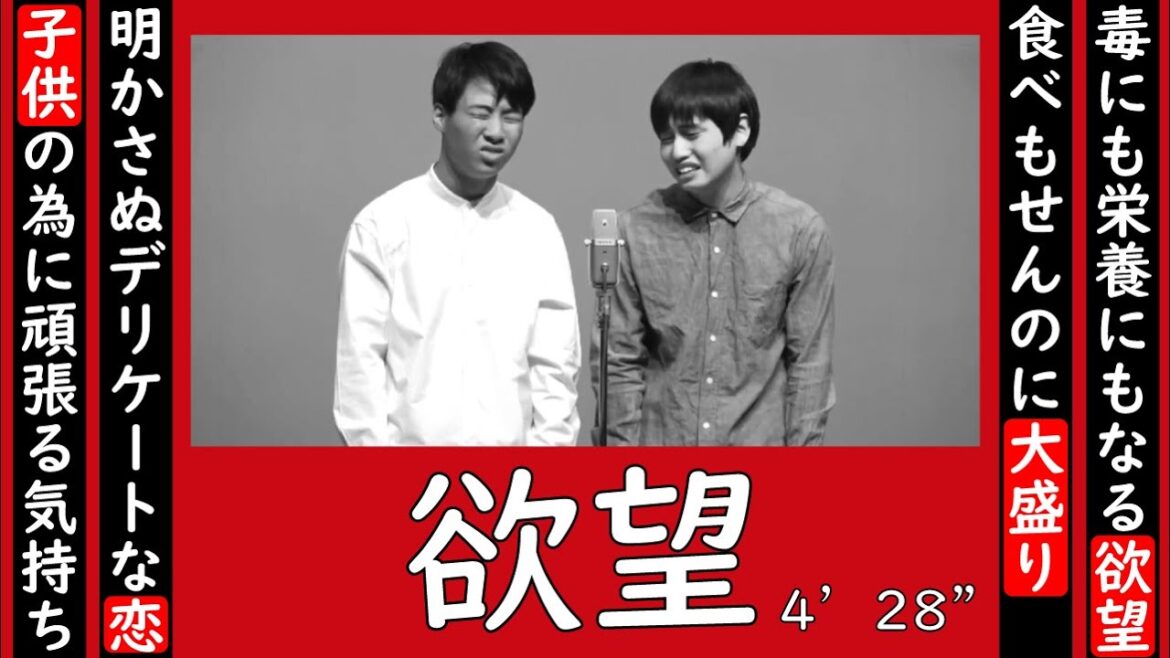 【漫才】『欲望』【あくびぼうや】