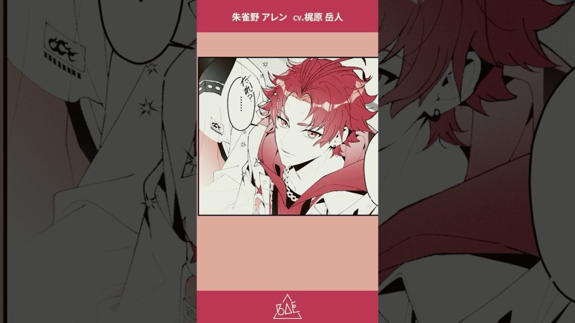 【漫画】朱雀野アレン(CV:#梶原岳人)のアーティスト紹介 #Shorts #パラライ 【漫画】朱雀野アレン(CV:#梶原岳人)のアーティスト紹介 #Shorts #パラライ