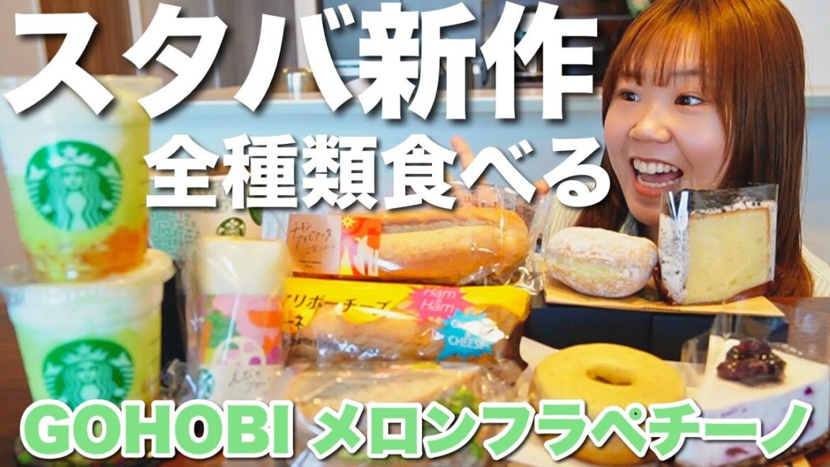 【爆食】今回のスタバ新作が最高過ぎたので全種類買って食べたら幸せすぎました…！🍈