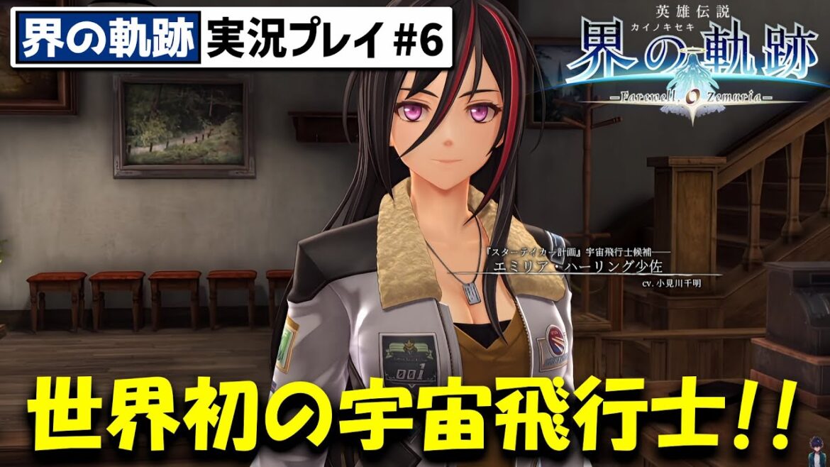 【界の軌跡】宇宙飛行士登場！すぐに揶揄われるヴァンさん！ 初見ナイトメア【英雄伝説 界の軌跡 -Farewell, O Zemuria-】ネタバレ注意 #6