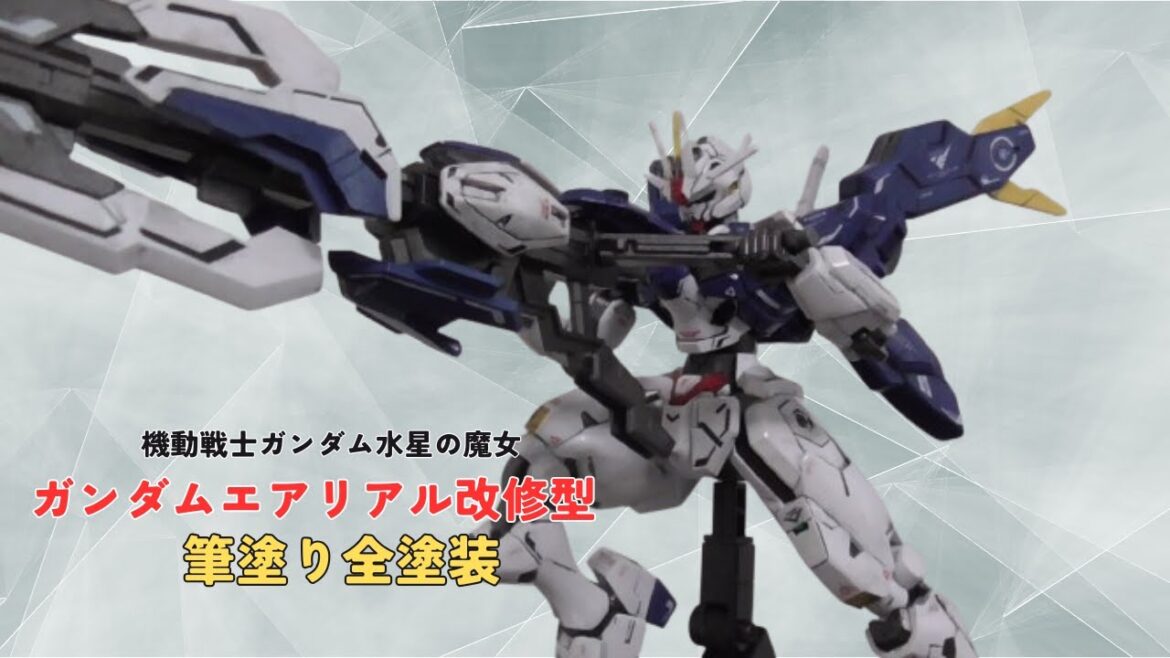 【筆塗り】機動戦士ガンダム水星の魔女 ガンダムエアリアル改修型