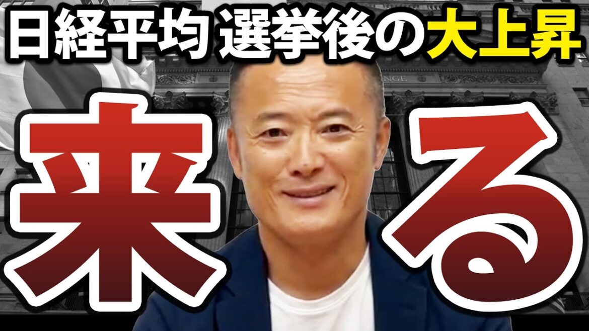 【総選挙直前】選挙後の日経平均株価はどう動く？最新見通しを徹底解説します